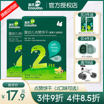 (Low-sensitivity formula meets the baby standard) Yings infant likes biscuits 1 box of baby food supplement snacks