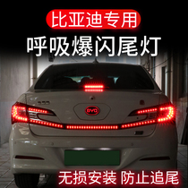 BYD Song MAX Qin Pro Han PLUS E2E3F3 brake light flashing pilot light breathing rear tail light modification