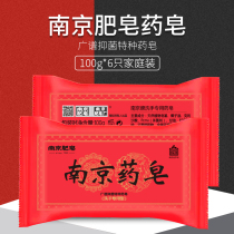 Nanjing soap Antibacterial antipruritic bactericidal medicine soap Herbal handmade soap Bath bath hand soap Hand wash 100g*6 pieces