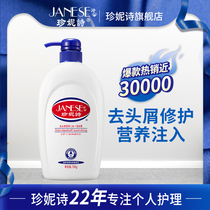 Janice shampoo anti-dandruff nutritional two-in-one shampoo for men and women to oil anti-itching shampoo