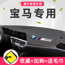 2021 New BMW 3 Series dedicated central control instrument panel sunscreen light-proof pad X1 car modification 1 Series decoration 21 new