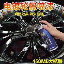 NANO CAR HUB SPRAY FILM PERMANENT CHROME PLATED SPRAY PAINT CHANGE COLOR BRIGHT TIRE REPAIR PLATED SILVER HIGH LIGHT BLACK MID NET