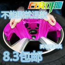 Steam modified hub spray film Tear Wheel Hub Retrofit Spray Paint Wheel Hand Ripping Self Spray Film Moto Black Hub Film