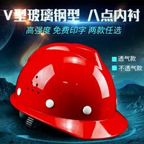 Safety helmet site national standard thickened breathable construction engineering helmet V-type FRP type power protective cap printing