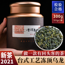 2021 new tea Taiwan table frozen top oolong tea cold tea Alpine strong aroma foam resistant non-grade tea 300g