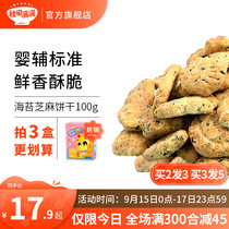 Akita full of seaweed sesame biscuits with childrens baby snacks without salt-added molars baby supplement