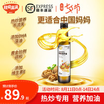 Akita full of stir-fry oil and oil with baby cooking oil Household walnut oil Infant edible supplementary cooking oil