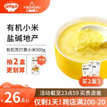 Akita full of organic northeast soda yellow millet germ rice with baby baby food supplement DY