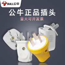 Bull plug flagship store 10A 16A three-pin 2-pin ultra-thin flat three-phase 3-pin power plug without wire