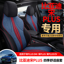 BYD song Plusev special seat cover song plusdmi linen cushion four seasons linen cloth full surround seat cover