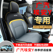 GAC New Energy Ean y special car seat cover Four Seasons general all-inclusive cushion breathable perforated leather seat cover