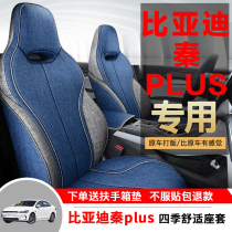 BYD Qin plusev special car seat cover Qin plusdmi full surround cushion four seasons linen seat cover