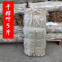5kg of wild dried rice dumpling leaves commercial drying large rice dumpling leaves bamboo cotyledons fresh deep mountains pure natural 15kg 50kg 50kg
