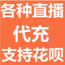 Various live broadcast buy