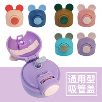 Childrens thermos cup lid accessories Universal outer cover Kettle cup lid Silicone straw water cup leak-proof cover Original accessories