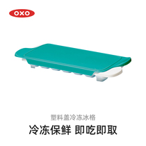 OXO baby food box Frozen ice grid Baby special fresh frozen box Childrens storage auxiliary food grid