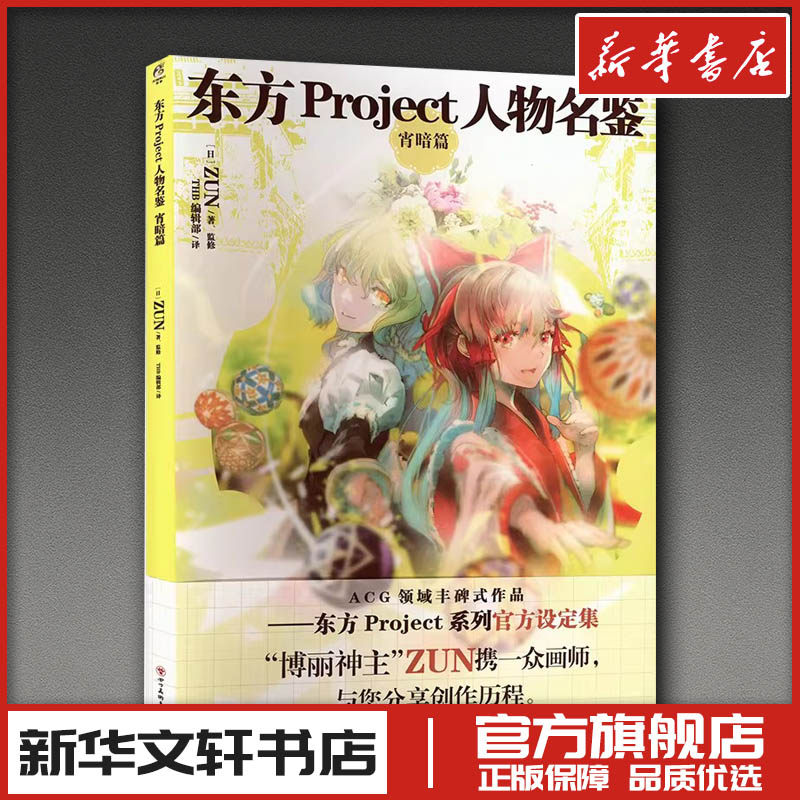 东方project书籍-东方project书籍促销价格、东方project书籍品牌- 淘宝