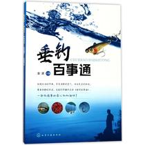 Fishing Pepsi Editor: Jin Bos Book Life Encyclopedia Book Life Xinhua Bookstore Genuine Books Chemical Industry Press