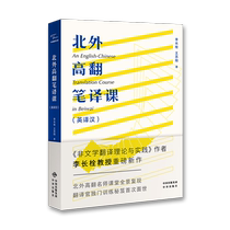 Beiwai High Translation Course (English to Chinese) Li Changshuan Wang Suyang's English Translation and Education Xinhua Bookstore Genuine Books China Foreign Translation and Publishing Company