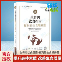 Raw Flesh and Blood Diet Guide:Raw Food Feeding for Cats and dogs by Ian Billinghurst translated by Lu Jia Pet Life Xinhua Bookstore Genuine books Hubei Science and Technology Publishing House