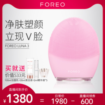 Self-broadcast room exclusive] FOREO LUNA3 Luna 3 cleanser V face artifact silicone face wash artifact