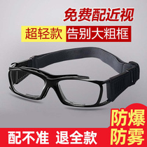 Sports glasses football myopia eye basketball special anti-fog anti-collision goggles men can be equipped with myopia explosion-proof eyes