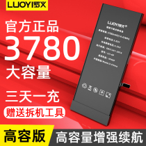 Luo Yi applicable Apple 6 battery iPhone6 5s phone SE 8p 6s 6plus X 7P 6sp mass