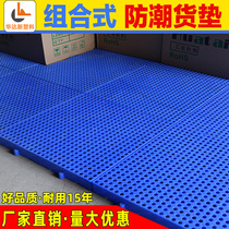 Plastic moisture protection plate combination grid ground floor goods cushion cold storage base plate rookie Bird Supermarket Warehouse Plastic Pallet pallet