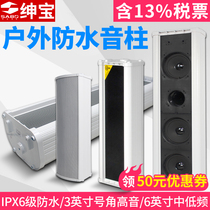 SABO Shenbao waterproof sound column outdoor speaker speaker Outdoor constant pressure wall-mounted audio 20 30 40 60w