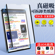 ipad magnetic suction class paper film 2021 models ipad9 removable 10 2 inch 10 9 Apple 9 7 flat mini6 4 3 screen pro11 frosted air5