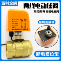 Electric ball valve switch 220V two-way valve solar solenoid valve normally open and normally closed control Sheung Shui 4 minutes 12v 24V