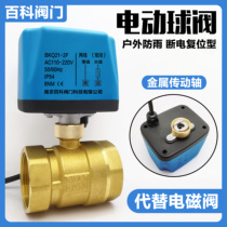 Electric ball valve 220V waterproof normally closed normally open solar tap water two-way valve 12V24V solenoid valve 4 minutes 6 points