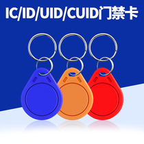  UID card ic can be copied card id access control card keychain Mobile phone stickers meal card water card epoxy card cuid blank card