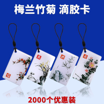 IC drop glue card printing membership card customized special-shaped card custom membership card ID thick card Smart Access card property parking card electronic time card CPU chip card keychain card UID copy card
