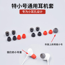 Extra-small ultra-small childrens small ear hole girls in-ear headphone sleeve ear cap earplug sleeve silicone sleeve universal matching