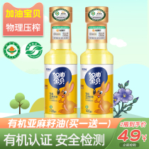 Organic Flaxseed Oil Physical Pressed Flaxseed Oil for infants and young children to eat baby complementary food recipes