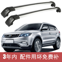 Geely car roof rack crossbar modified aluminum alloy luggage off-road suitcase luggage frame addition rack