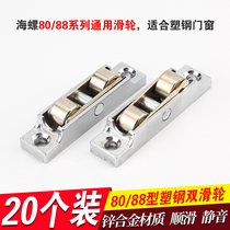 Beijing window brothers plastic steel door and window pulley 77 sliding door sliding window wheel track wheel 88 glass sliding door window accessories