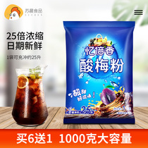 Yibeixiang Plum powder Plum soup powder Plum juice Juice powder Instant drink beverage Commercial raw materials 1kg