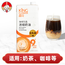 Crystal Flower Coffee Milk Coffee Drink Concentrated Cream Coffee Milk Milk Tea Concentrated Cream 1000ml