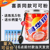 Ah Huatian cocoa powder drink chocolate powder Instant drink Chocolate powder Milk tea special Ah Huatian powder canned