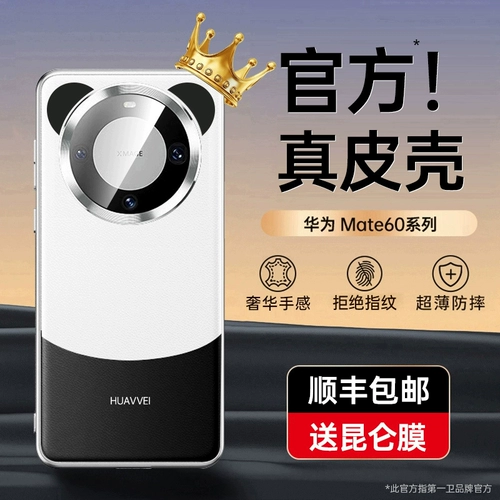 Первая защита подходит для чехла для мобильного телефона Huawei mate60pro, новый простой кожаный защитный чехол для объектива mt60, комплексный ультратонкий противоскользящий чехол из натуральной кожи, высококачественный роскошный мата для мужчин и женщин + por Shell P