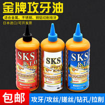 Authentic Japanese SKS gold medal stainless steel copper aluminum tapping oil 200ML tapping oil 500ml low price promotion
