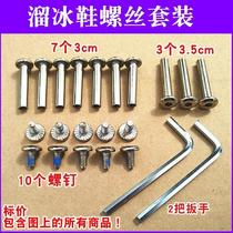 Roller skates screw accessories Childrens adult roller skates wheel shaft nut lock hexagon socket piercing nails