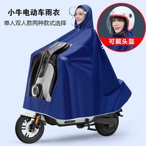 G0 G1 G2 G3 electric car raincoat single double N1s NGT M1 M2 MS battery car rain suit