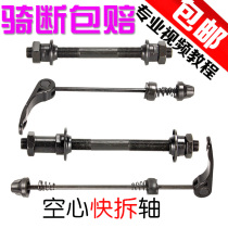 Mountain bike bicycle rear hollow shaft hub Quick release rod Front and rear bearings Road bike rear shaft ball modification accessories