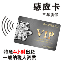 Induction IC card chip card fixing printing Fudan non-contact ICD card induction control intelligent M1 radio frequency magnetic bar code S50PVCIP card membership card design stored value medical card customized
