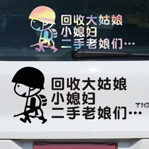 Recycling big girl little daughter-in-law used old lady car stickers car stickers personality text