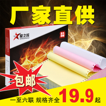 Needle-type computer printing paper triple-double quadruple second-class third-class consecutive delivery single two-piece hole