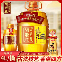 Juji flower ancient method peanut oil 4L bottle of special flavor edible oil barrel household vegetable oil authentic pressing level